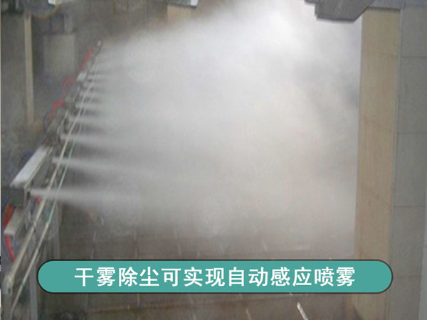 干霧抑塵裝置應用在火電廠輸煤系統上